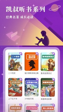 凯叔讲故事2023