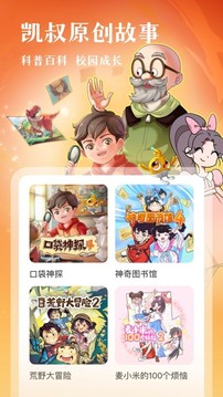 凯叔讲故事2023