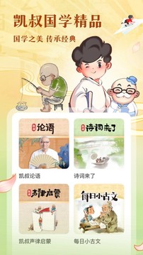 凯叔讲故事2023