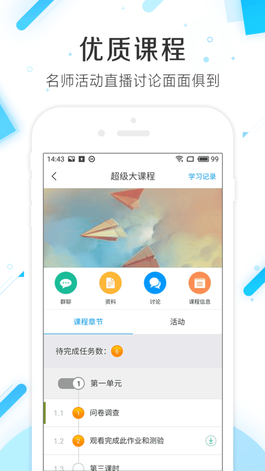 学习通app下载安装