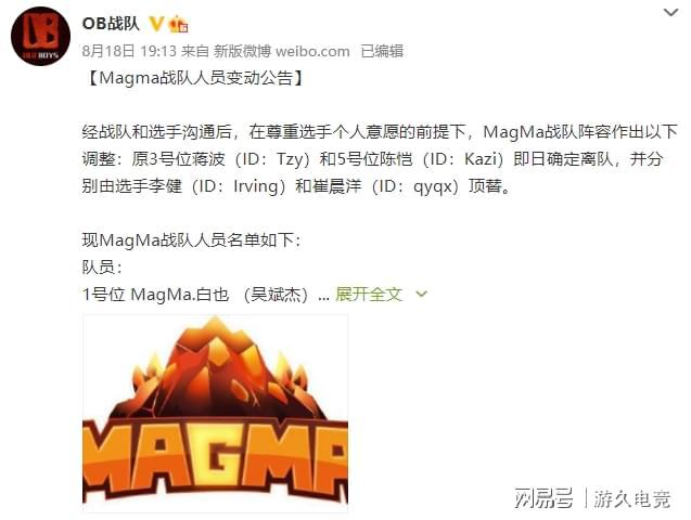 DOTA2：Magma成员大换血 功勋老将Tzy离队