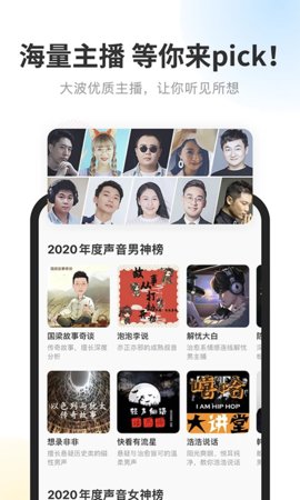 畅听听书App