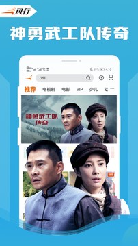 风行视频app 风行视频app