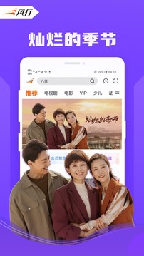 风行视频app 风行视频app