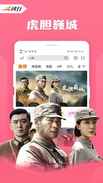 风行视频app 风行视频app