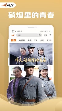 风行视频app 风行视频app