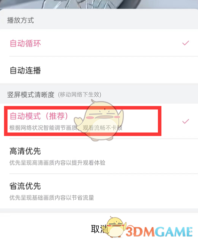 哔哩哔哩画质自动调节方法
