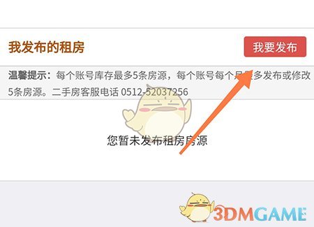 如何在常熟零距离地发布出租房信息：信息发布教程