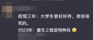 五一假期，特种兵们打破常规，化身大学生，让我对旅游活动开始担心。