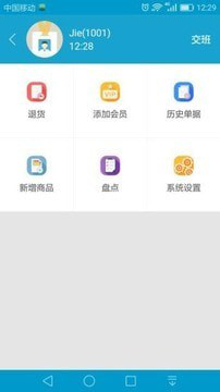 银豹收银系统app