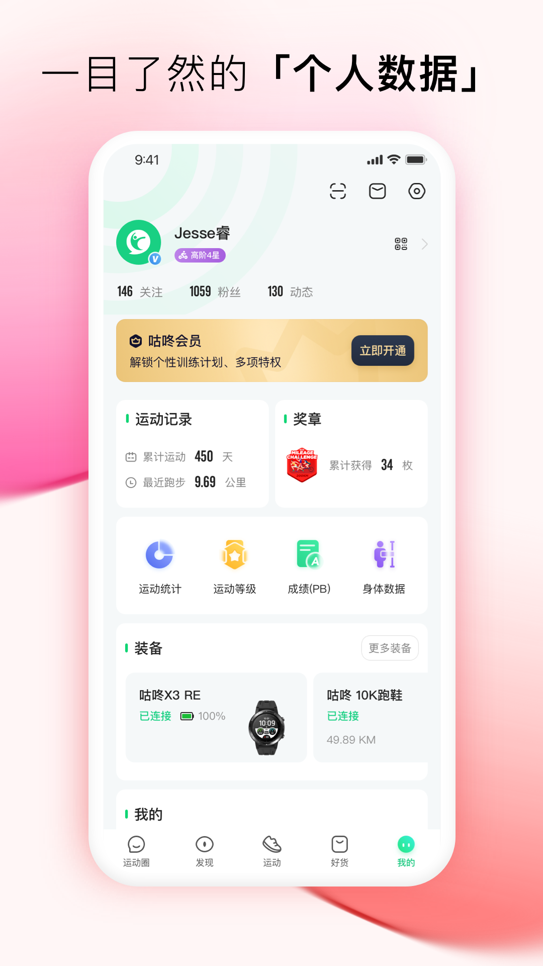 咕咚运动计步器App 咕咚运动计步器App