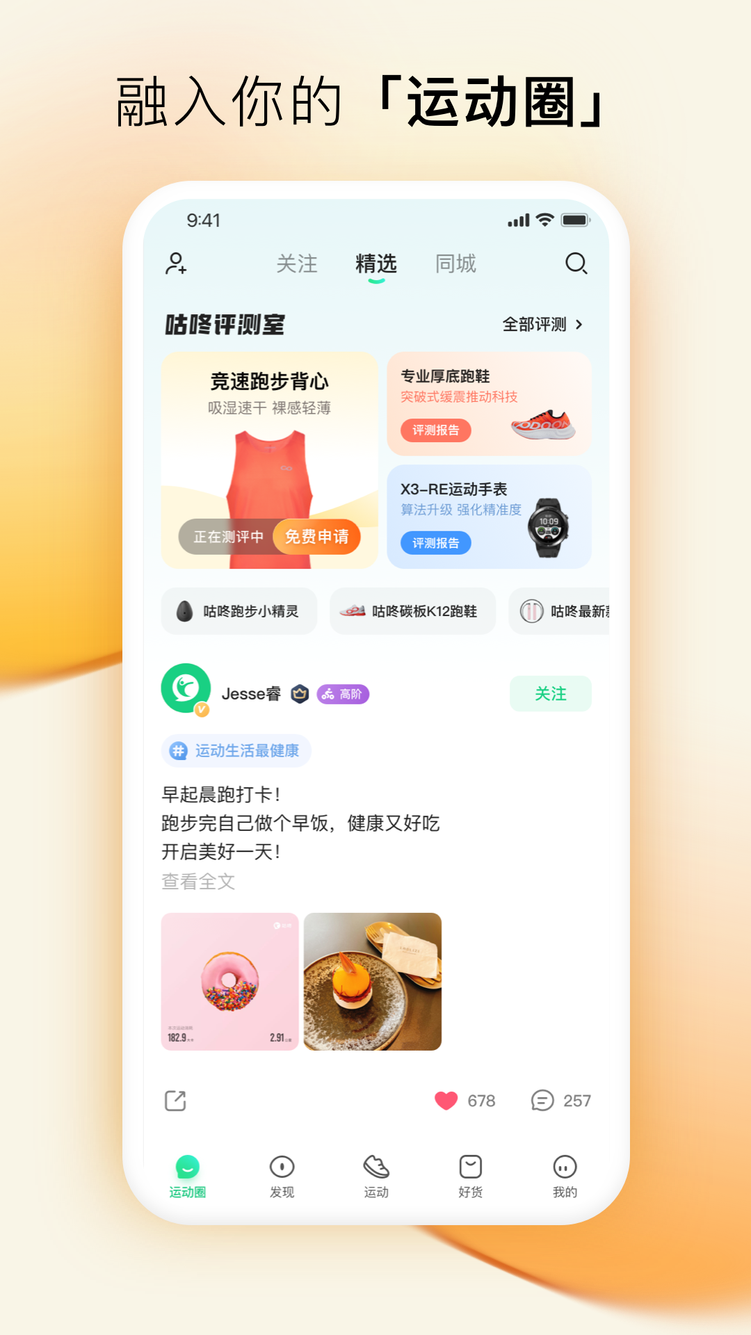 咕咚运动计步器App 咕咚运动计步器App