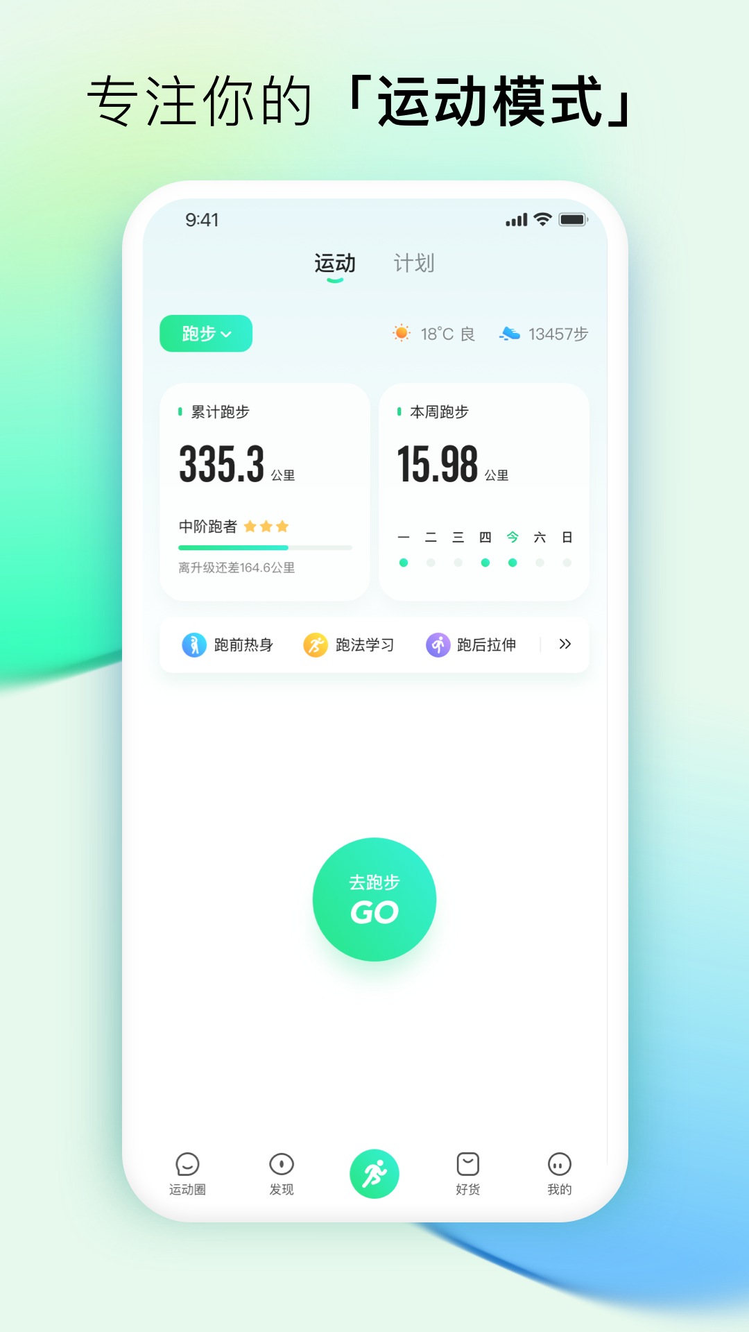 咕咚运动计步器App 咕咚运动计步器App