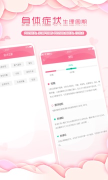 大姨妈月经期助手 大姨妈月经期助手
