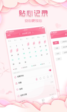 大姨妈月经期助手 大姨妈月经期助手