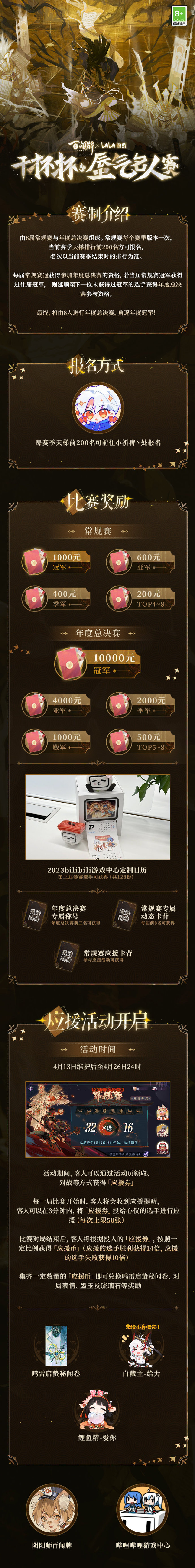 蜃气名人赛•百闻牌干杯杯正在进行中！