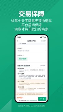 瓜子二手车App