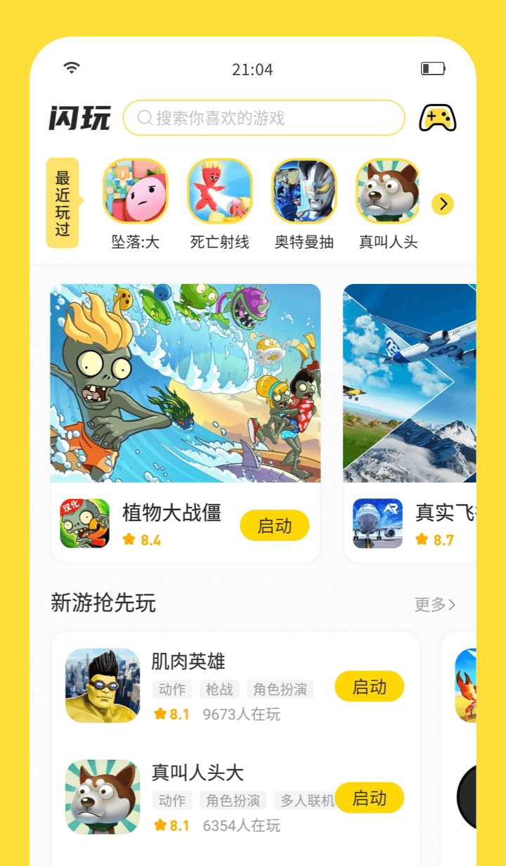 闪玩App 闪玩App
