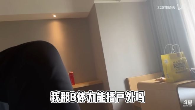 下次在武汉斗鱼总部户外聊！规划直播