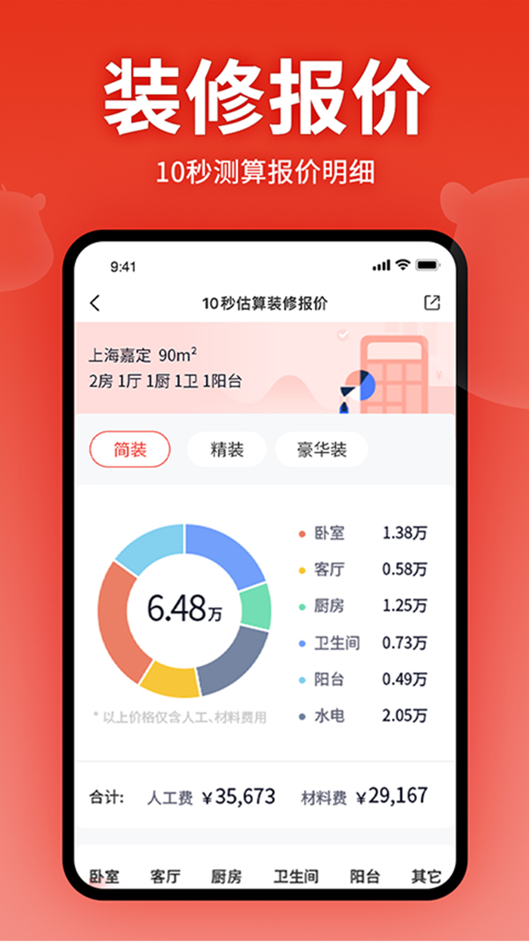 最好的装修软件排行榜：哪个软件排名靠前？