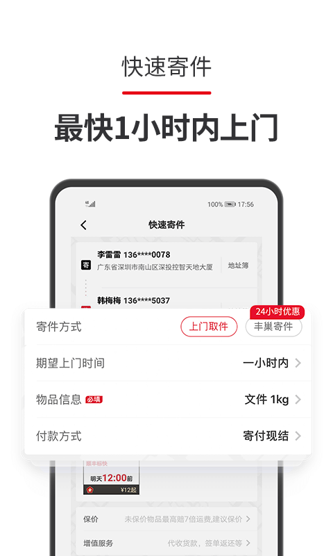 丰卡速通App 丰卡速通App