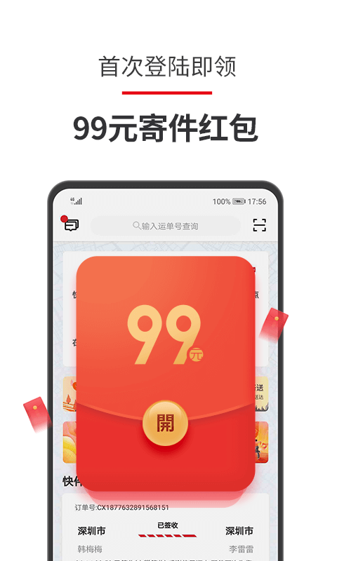 丰卡速通App 丰卡速通App