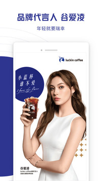 瑞幸咖啡App 瑞幸咖啡App