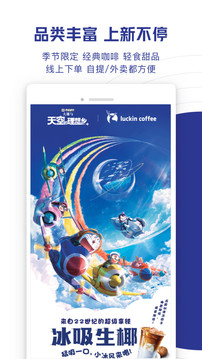 瑞幸咖啡App 瑞幸咖啡App