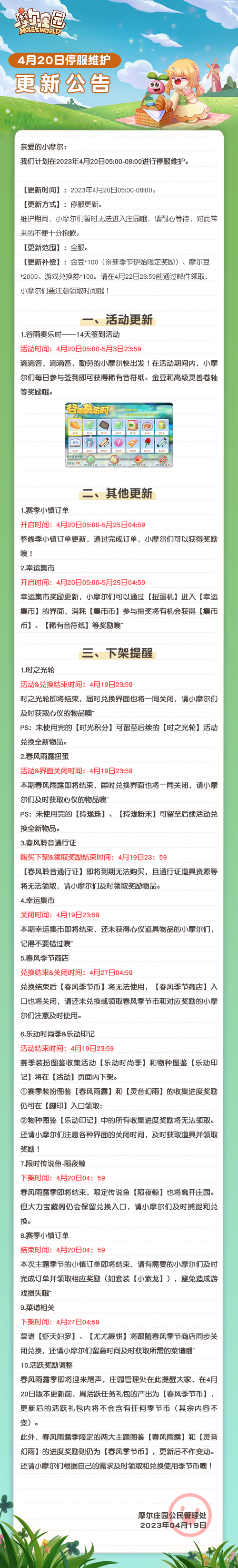 摩尔庄园整修季：装修之旅开启！