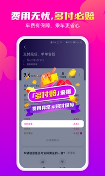 花小猪打车App 花小猪打车App
