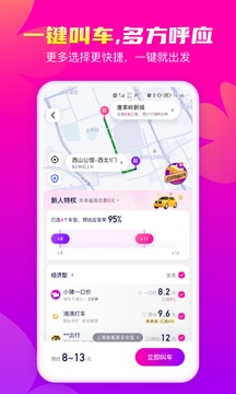 花小猪打车App 花小猪打车App