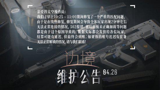 上线修不停！国产FPS《边境》新维护解决匹配问题