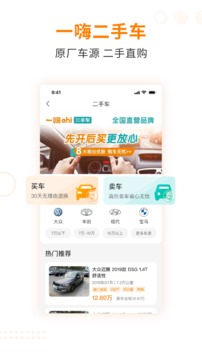 一嗨租车App