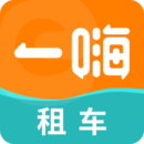 一嗨租车App 一嗨租车App