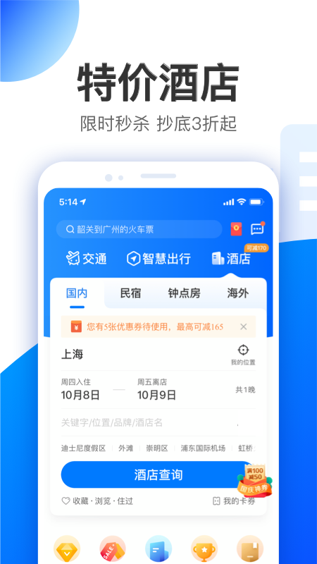 智行手机版下载安装