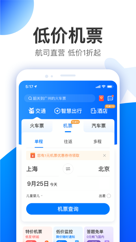 智行手机版下载安装