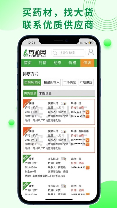 药通网2023版安装