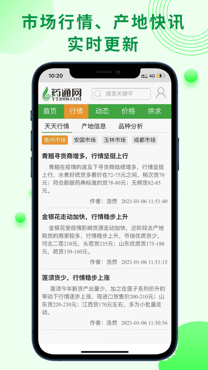 药通网2023版安装