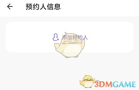 预约人新增方法——丁香妈妈
