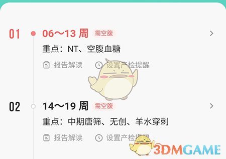 丁香妈妈产检提醒设置攻略