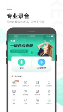 录音大师app 录音大师app