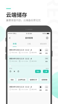 录音大师app 录音大师app