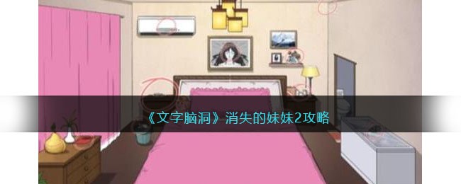 妹妹文字消失问题的解决方案是什么？