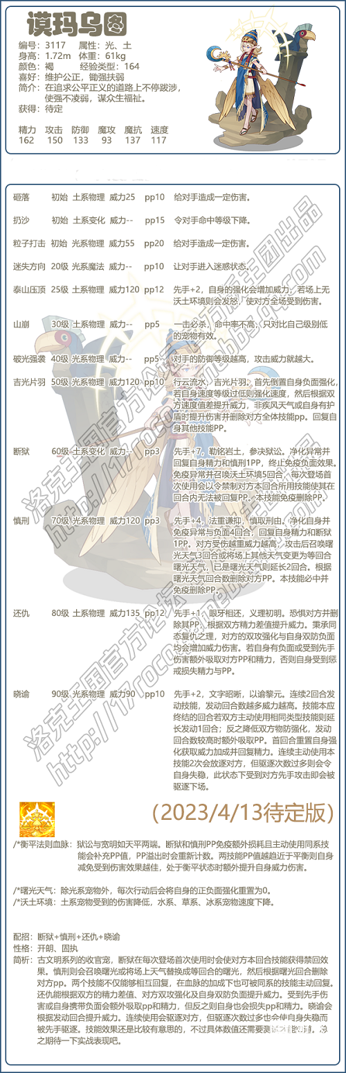 洛克王国｜谟玛乌图技能表，查看全新图鉴。
