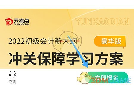 云考点课程购买攻略——打通学习难关
