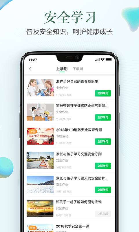 绍兴市安全教育平台app