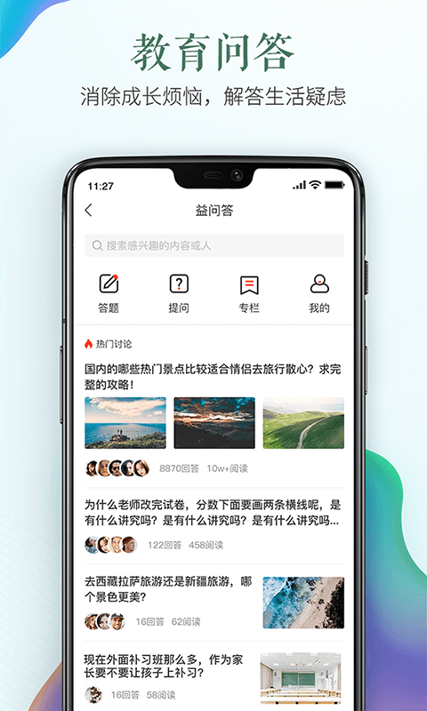 绍兴市安全教育平台app