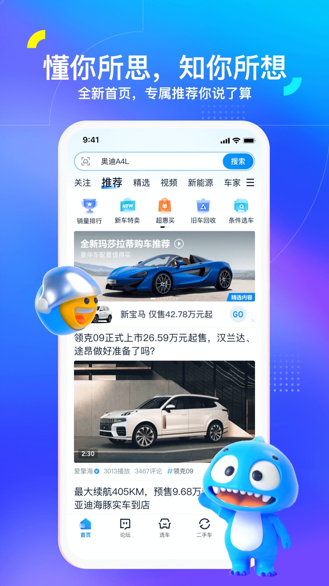 想了解汽车知识下什么软件 好用的汽车测评推荐