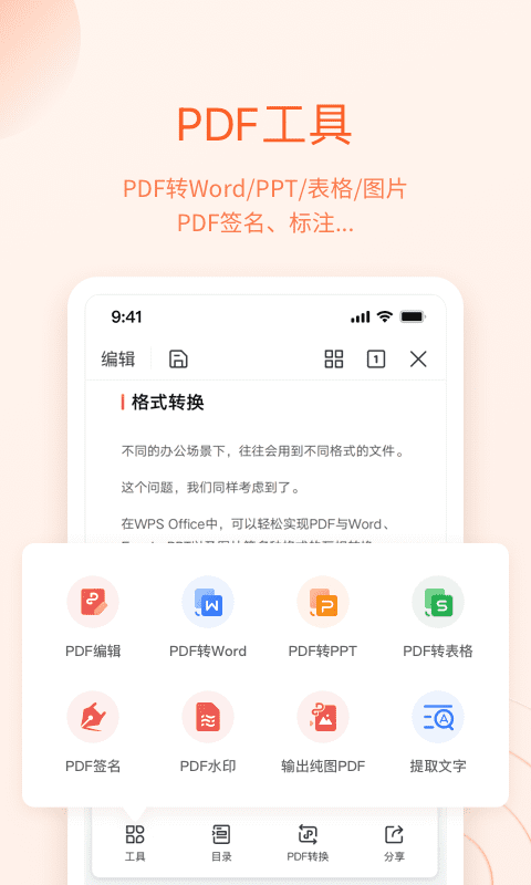 WPS_Office手机下载app