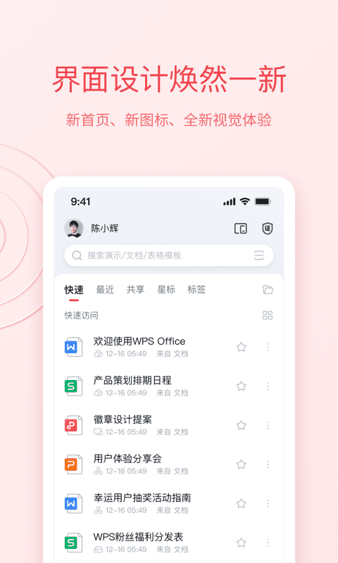 WPS_Office手机下载app